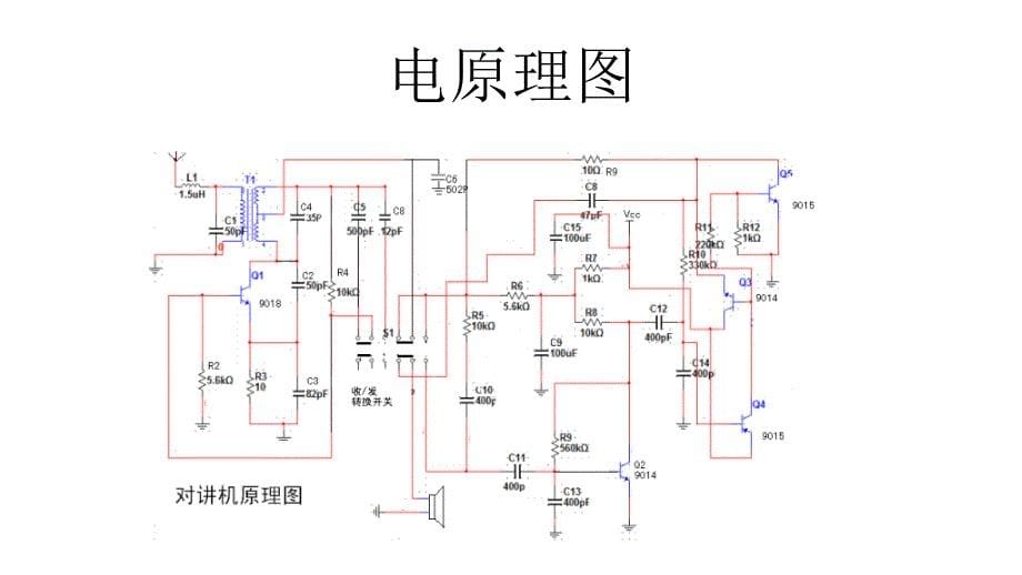 JC986A型对讲机的组装与调试_第5页