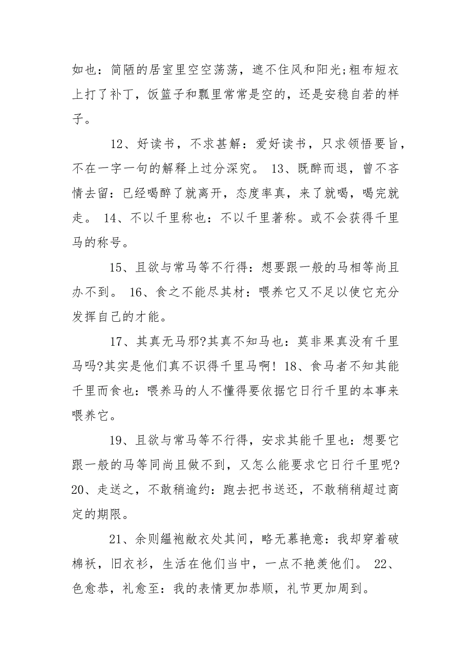 2022语文八班级下册期中学问点_第2页