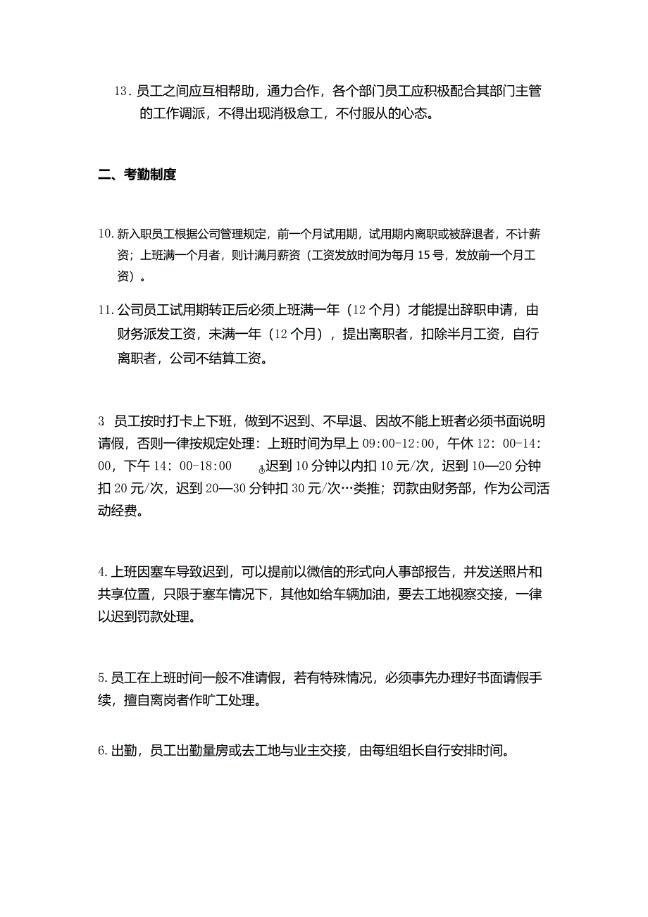 公司新员工入职登记表;_第4页