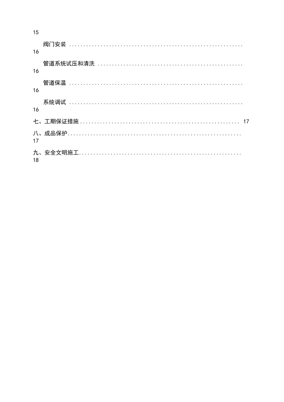 暖通空调工程施工方案_第2页