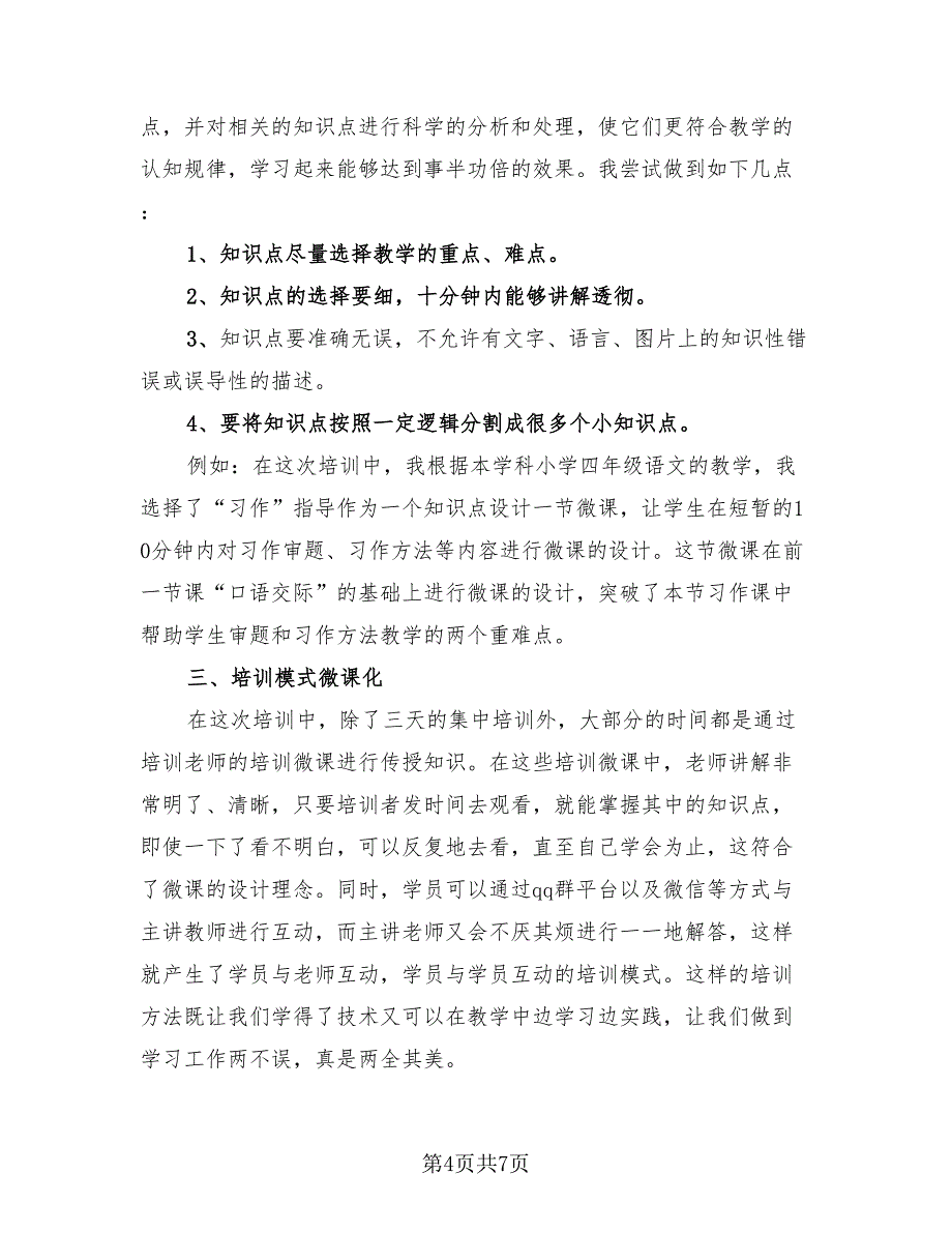 信息技术应用能力提升培训总结汇报（三篇）.doc_第4页