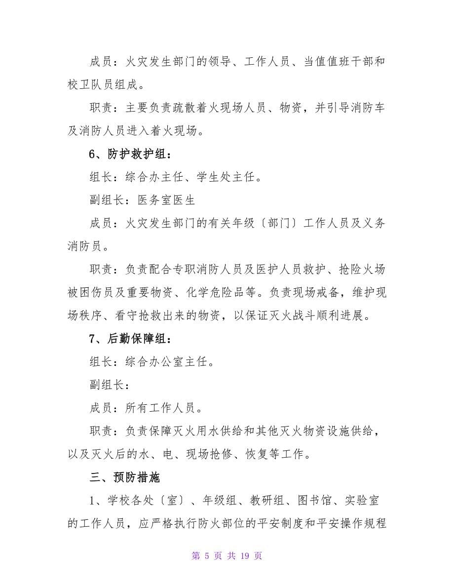 消防年度述职报告（精选6篇）.doc_第5页