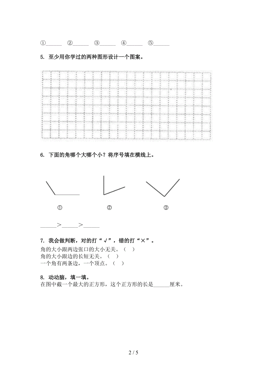 2022年青岛版二年级下学期数学几何图形专项课间习题_第2页