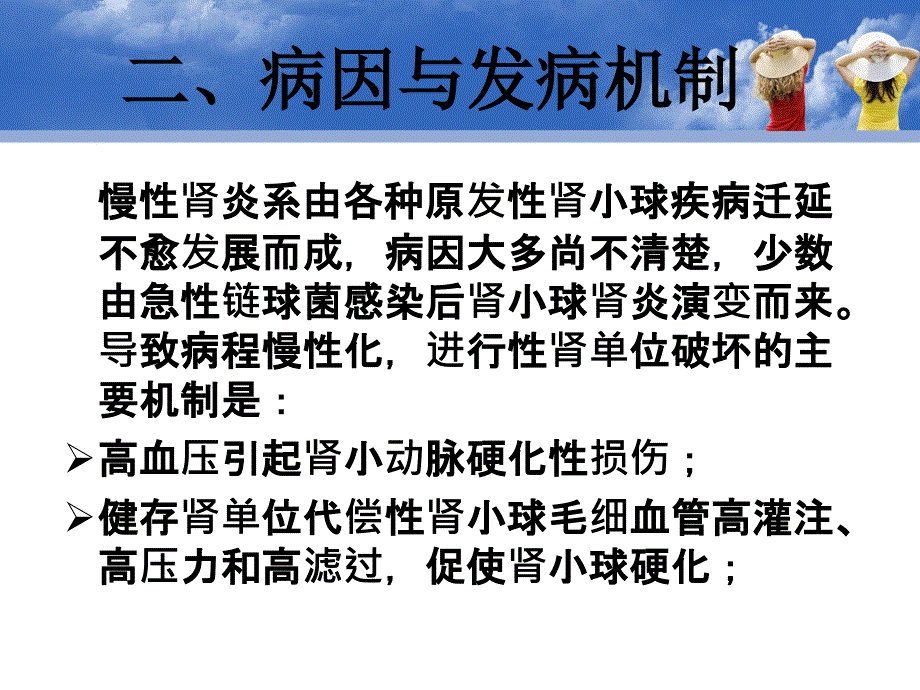 慢性肾小球肾炎护理查房ppt_第3页