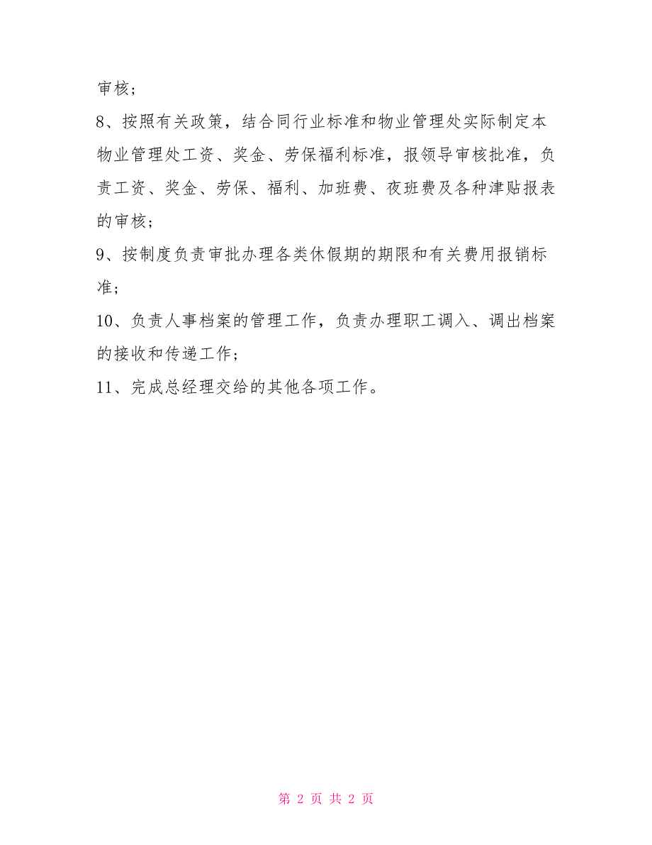 公司人事部经理岗位职责_第2页