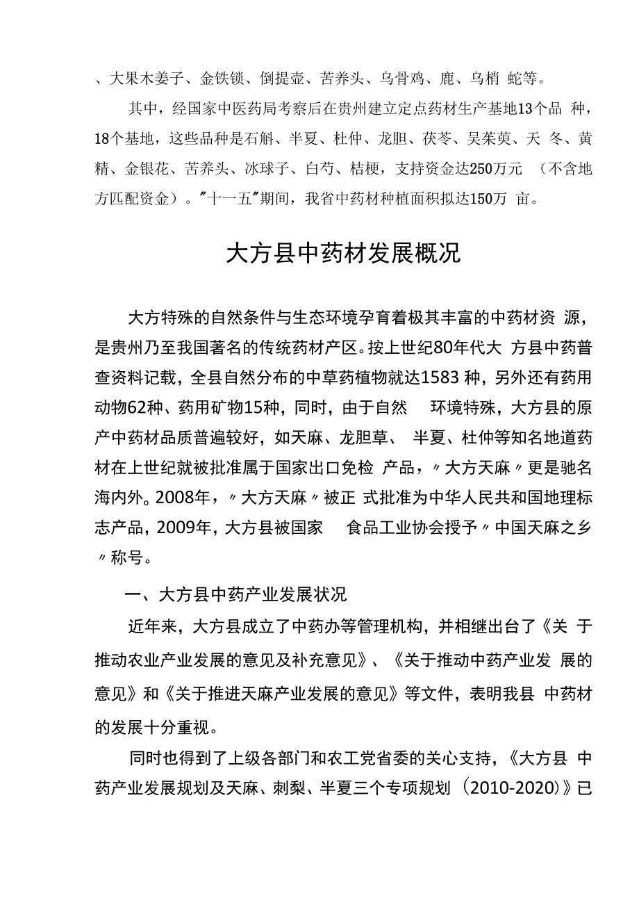 贵州中药材概况_第2页