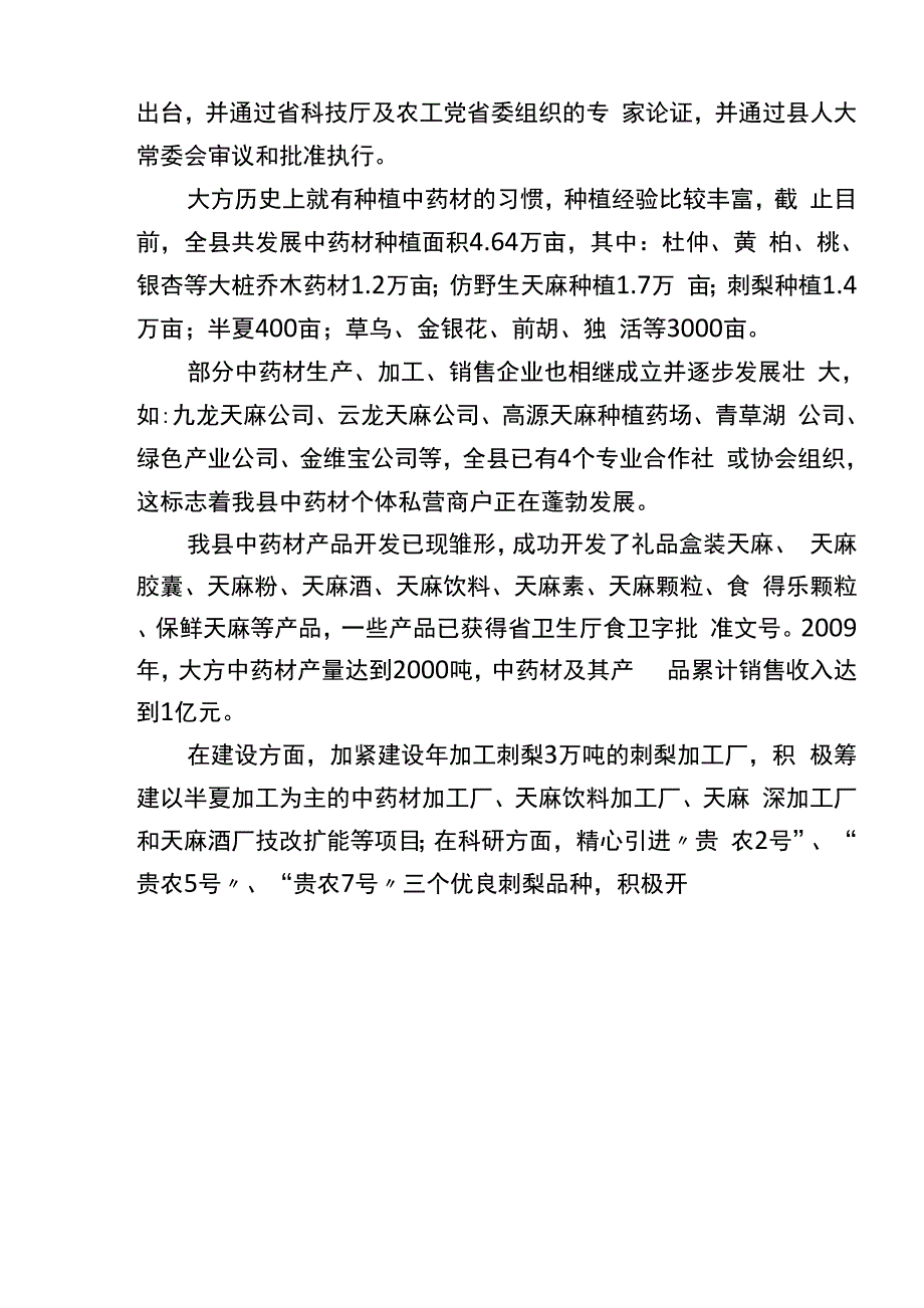 贵州中药材概况_第3页