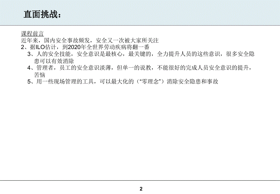 零事故安全管理_第2页