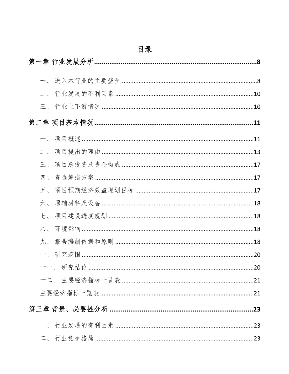 渝北区石油钻采工具项目可行性研究报告(DOC 91页)_第2页