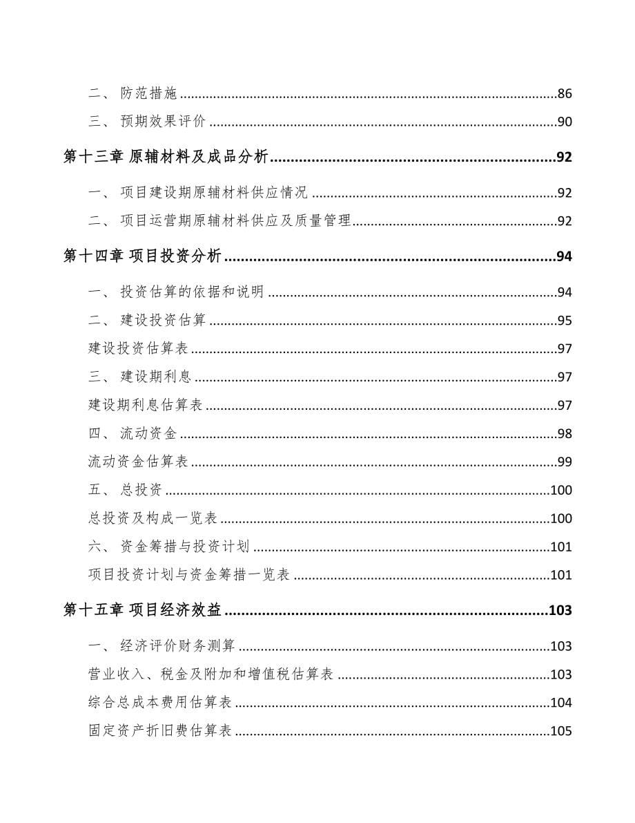 渝北区石油钻采工具项目可行性研究报告(DOC 91页)_第5页