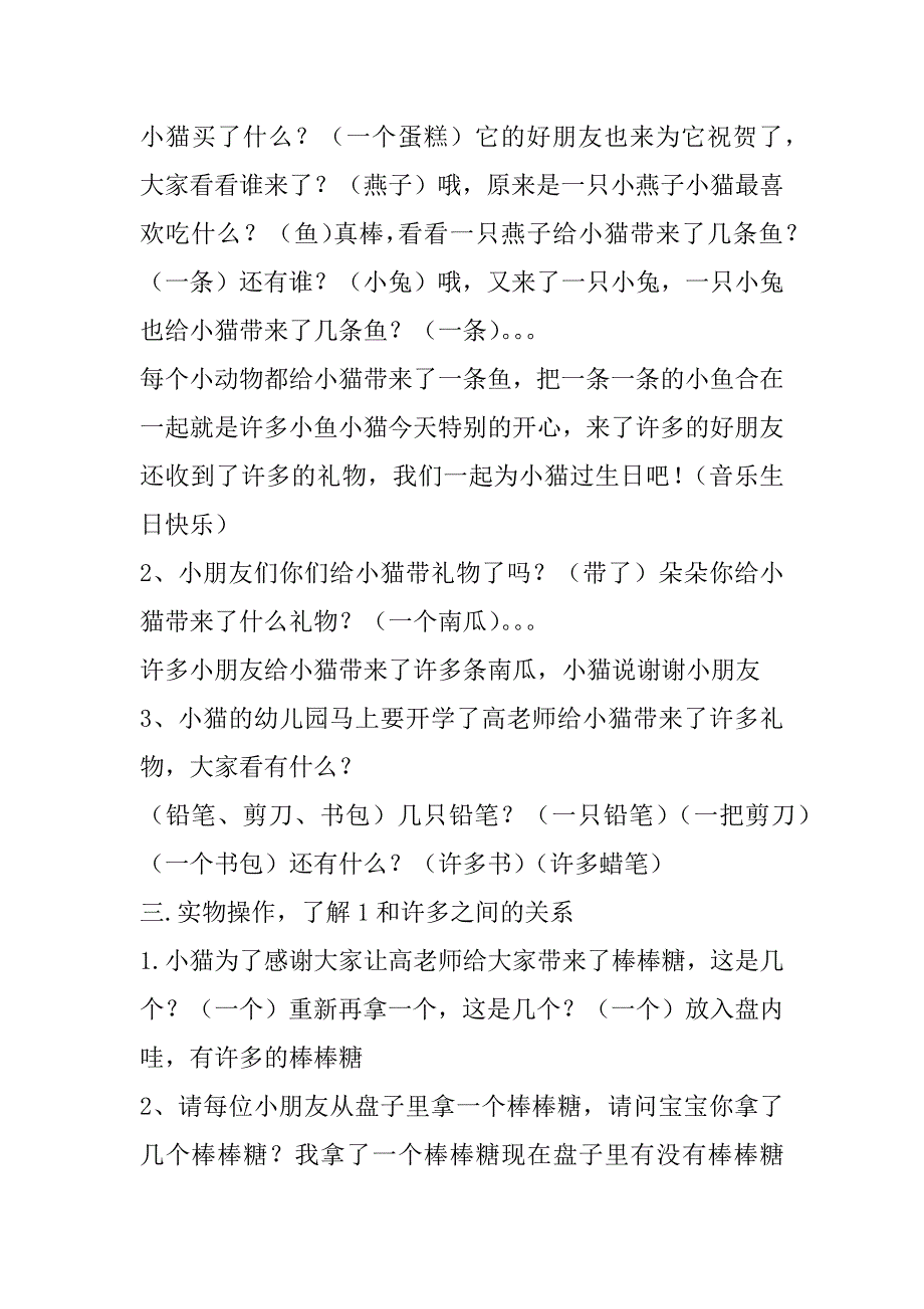 2023年中班语言教学有趣教案反思（年）_第2页