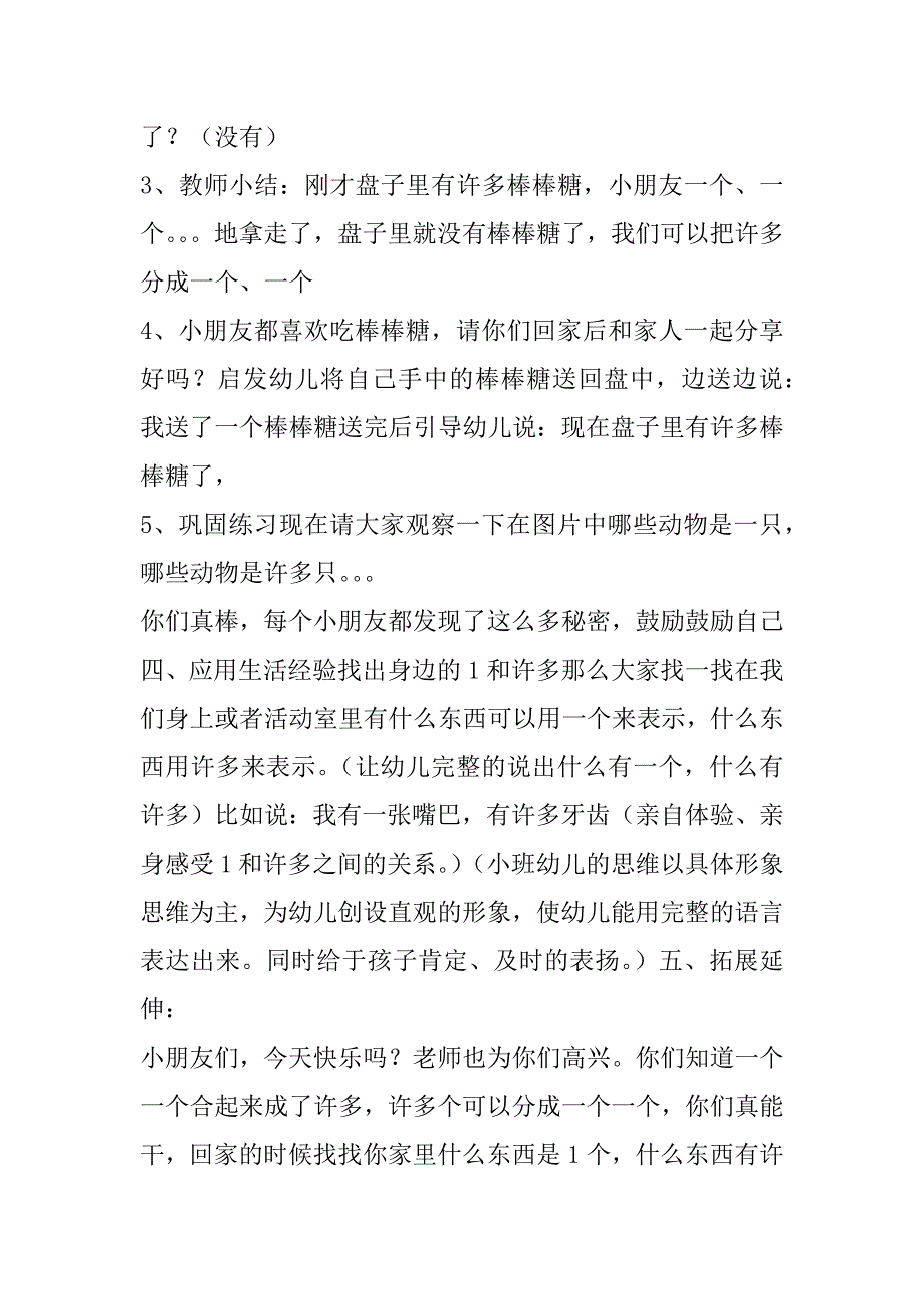 2023年中班语言教学有趣教案反思（年）_第3页