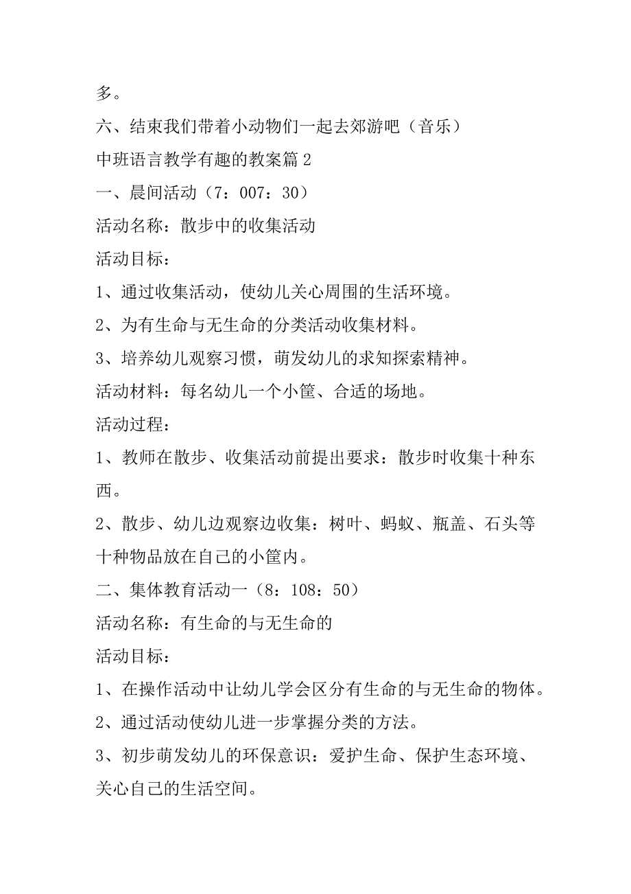 2023年中班语言教学有趣教案反思（年）_第4页