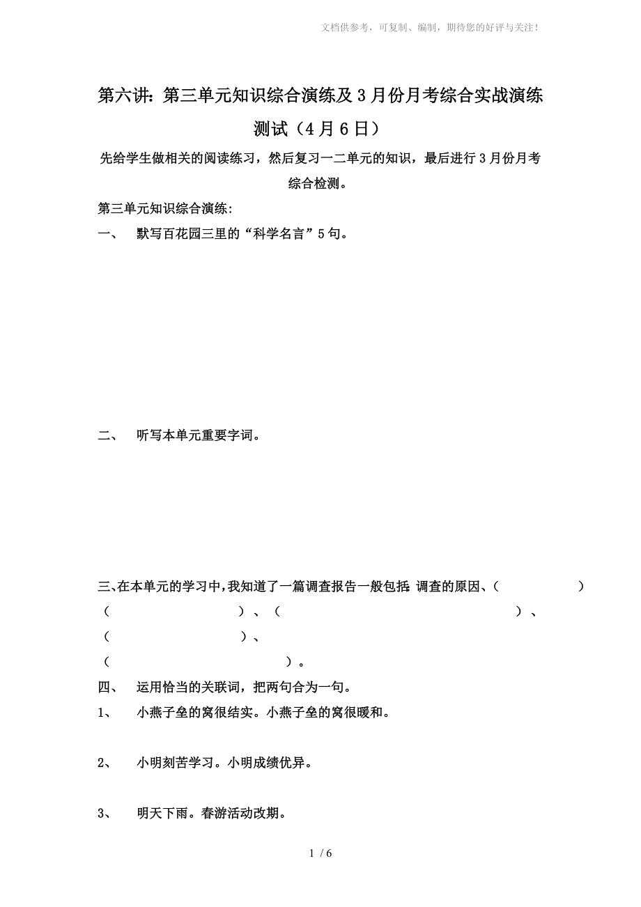 (语文S版)小学四年级语文下册第一、二单元练习卷_第1页