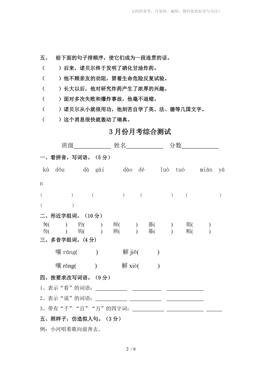 (语文S版)小学四年级语文下册第一、二单元练习卷_第2页