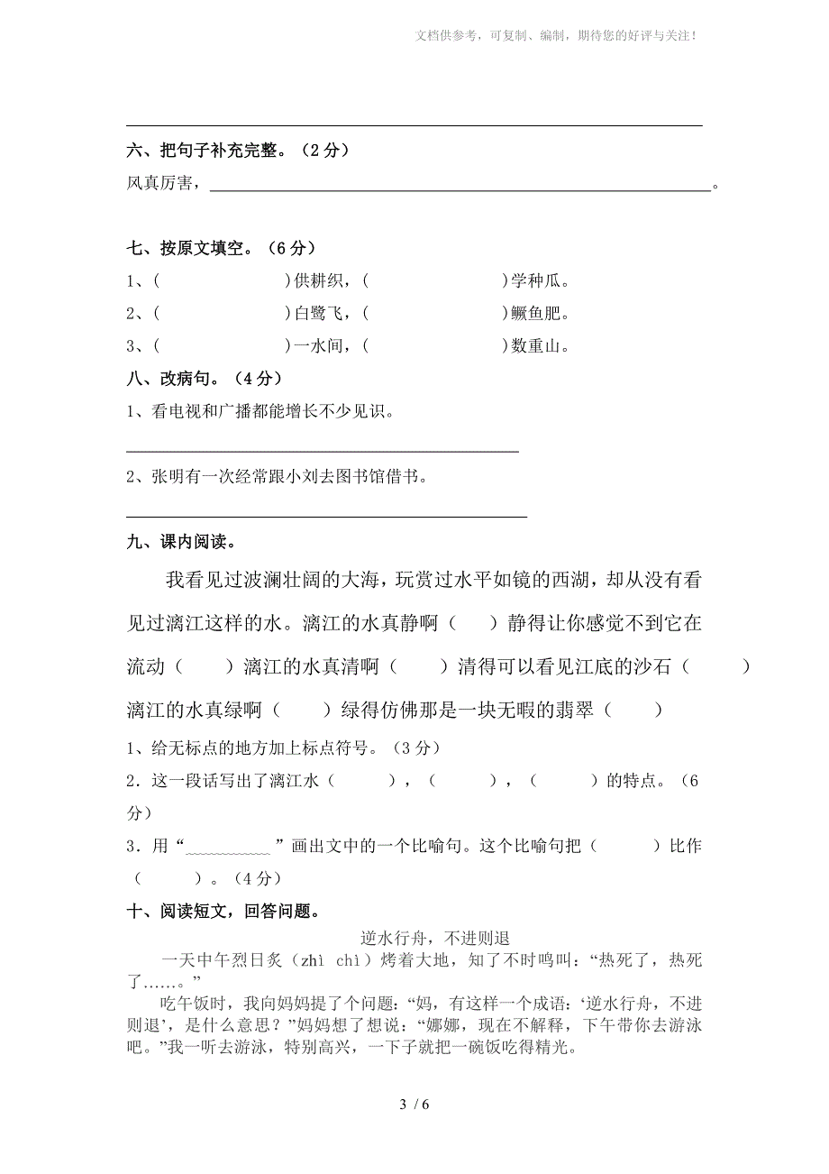 (语文S版)小学四年级语文下册第一、二单元练习卷_第3页