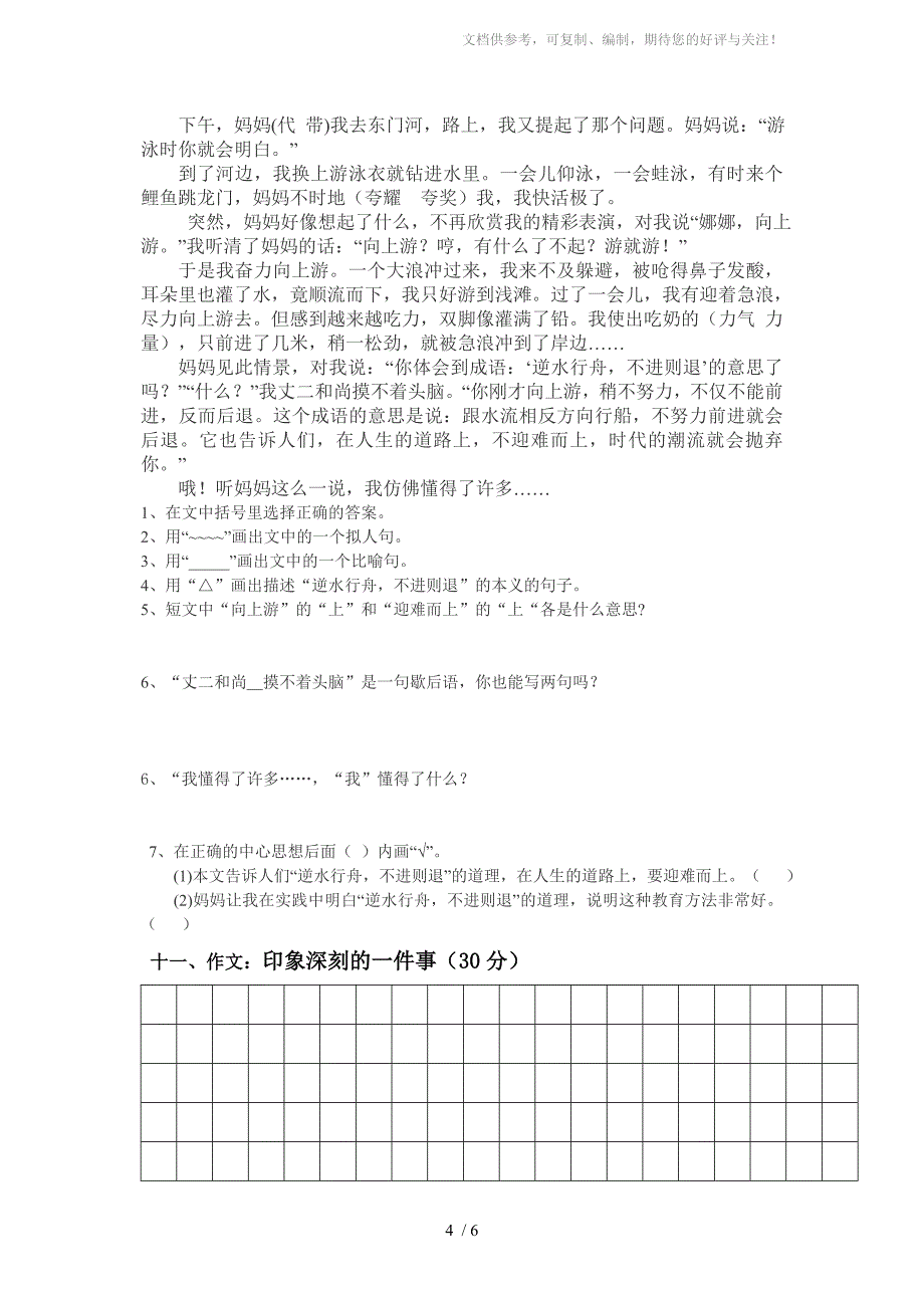 (语文S版)小学四年级语文下册第一、二单元练习卷_第4页