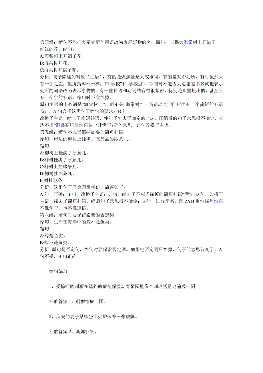 小学阶段一般的缩句方法_第3页