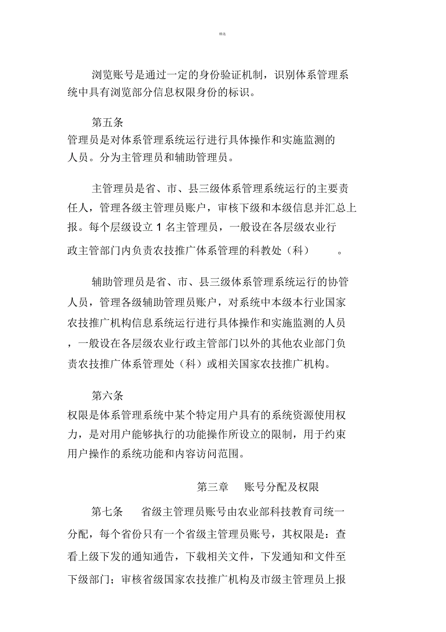 全国基层农业技术推广体系管理信息系统_第3页