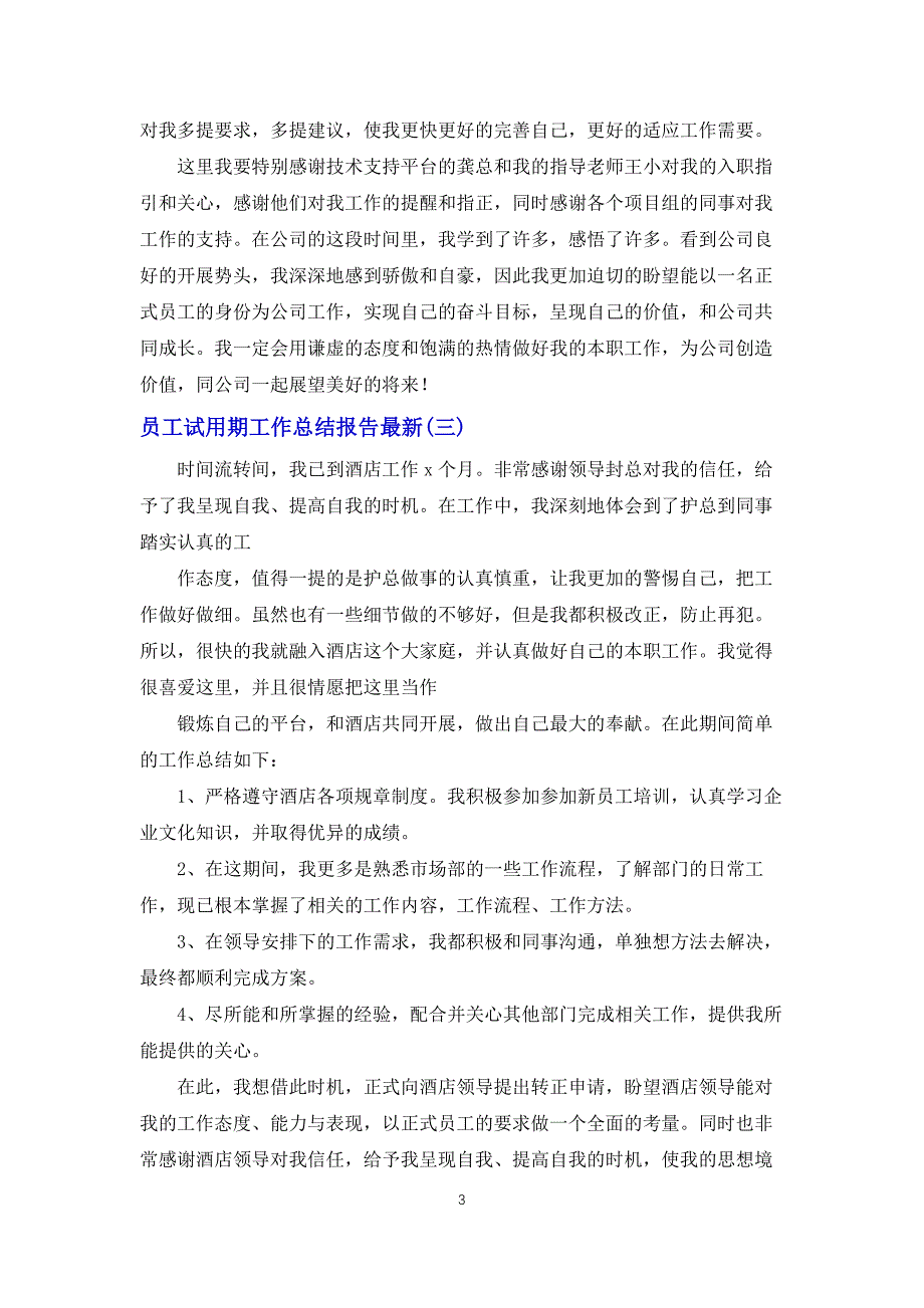 员工试用期工作总结报告_第3页