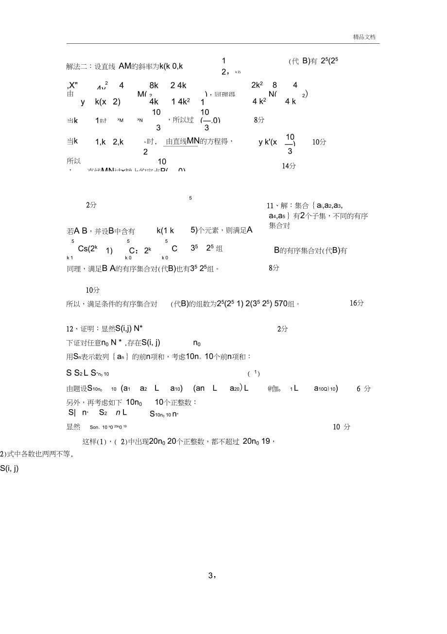 上海市高中数学竞赛新知杯试题及答案_第5页