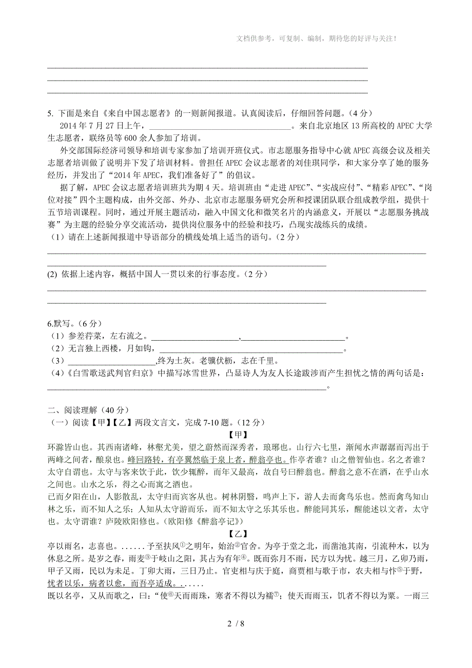 常州市九年级上期末语文统考卷_第2页