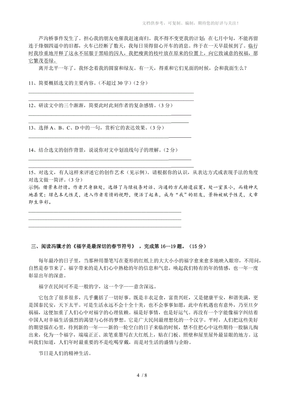 常州市九年级上期末语文统考卷_第4页