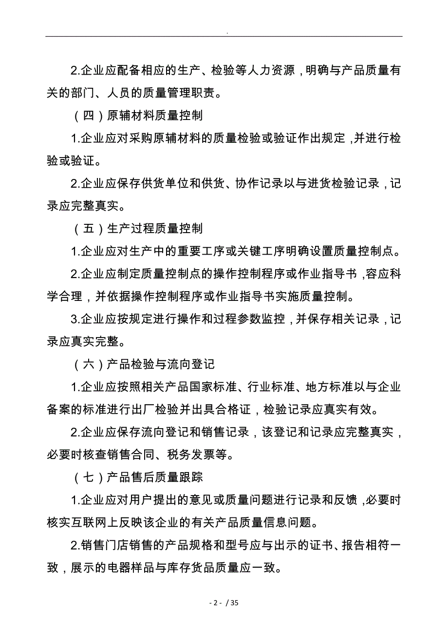 电气火灾综合治理自查检查要点概论_第2页