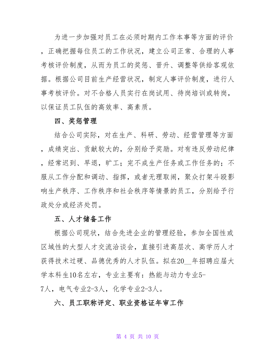 2022年个人工作计划最新范文精选材料5篇_第4页