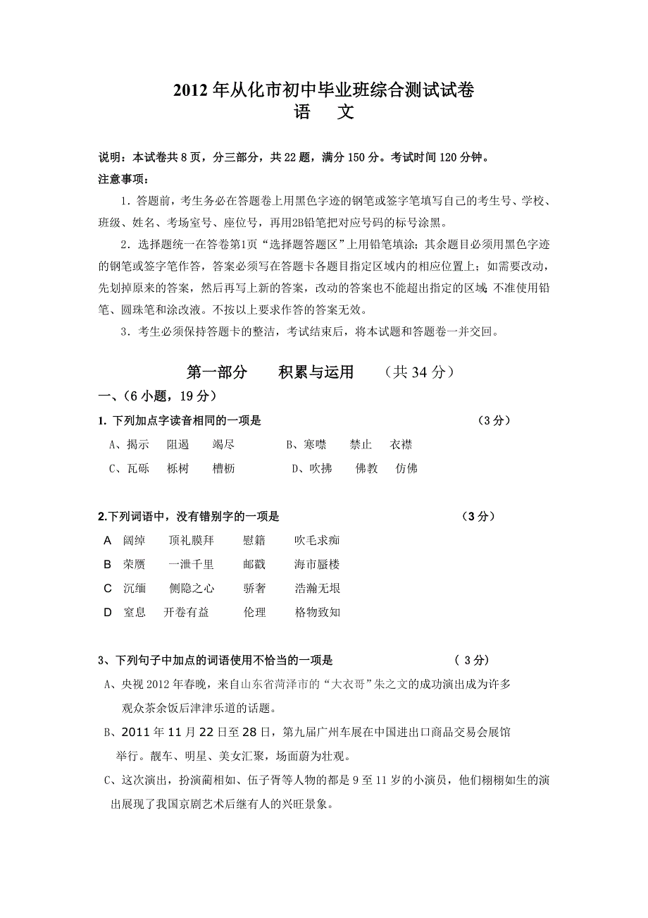 2012年从化市初中毕业班综合测试试卷(交印刷厂)_第1页