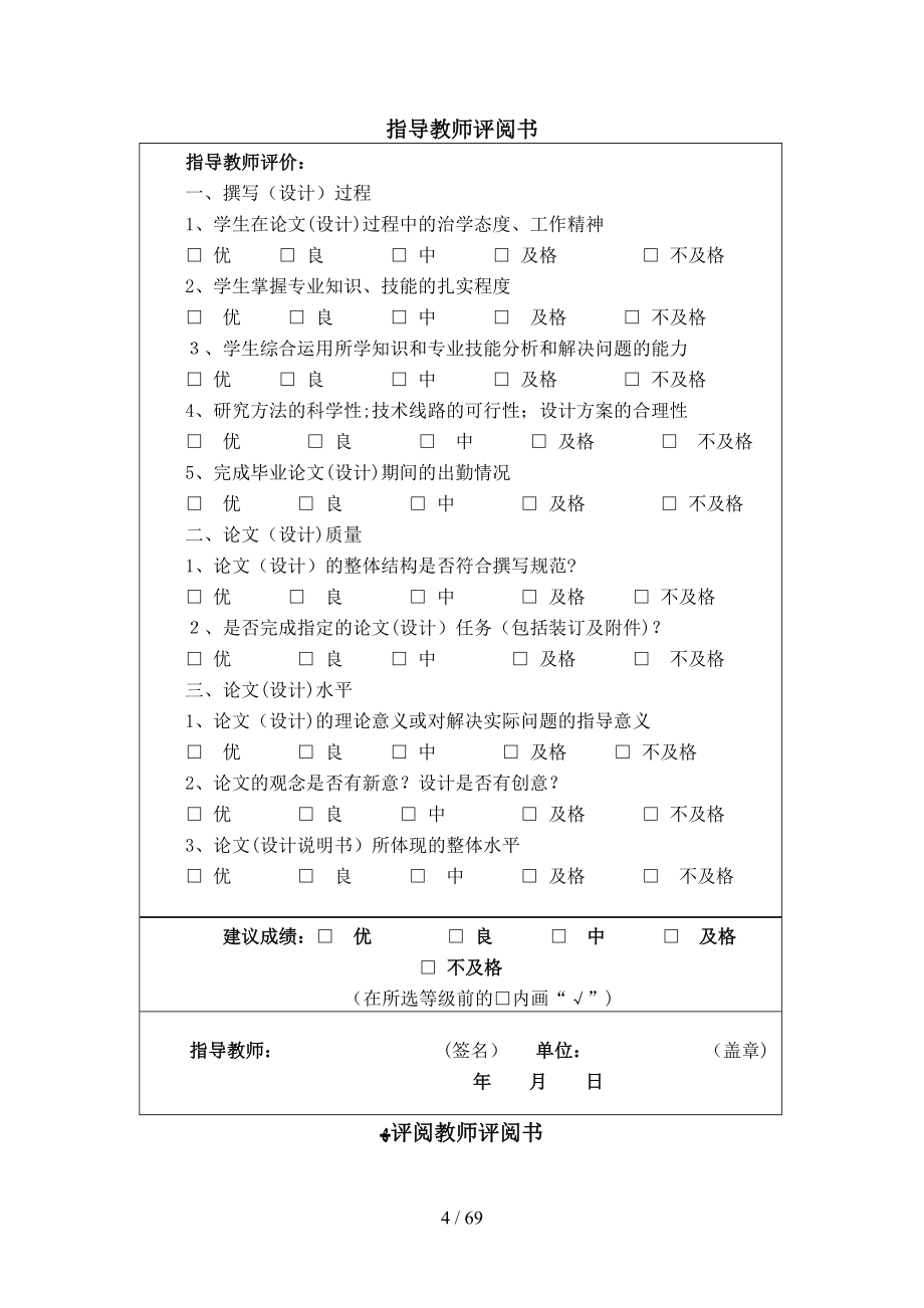 年产40万吨焦化厂煤气初冷工艺设计9490462_第4页