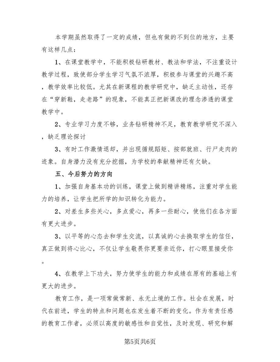 历史教师期末教学工作总结范本（二篇）.doc_第5页