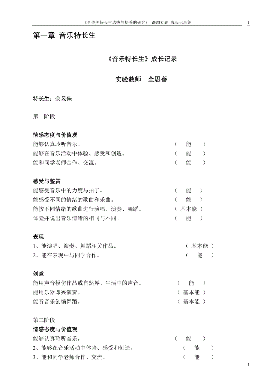 音乐特长生培养(tfpg)_第2页