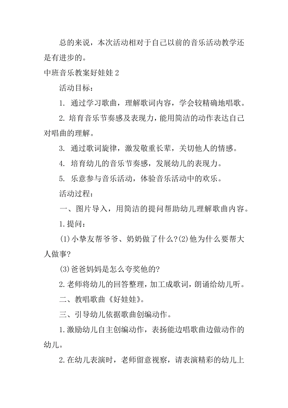 2023年中班音乐教案好娃娃（幼儿园歌曲好娃娃教案）_第3页