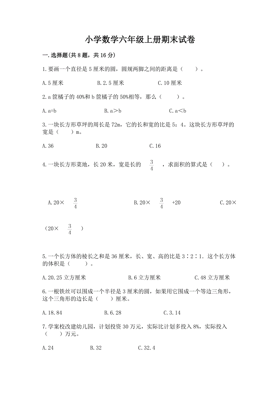 小学数学六年级上册期末试卷ab卷.docx_第1页