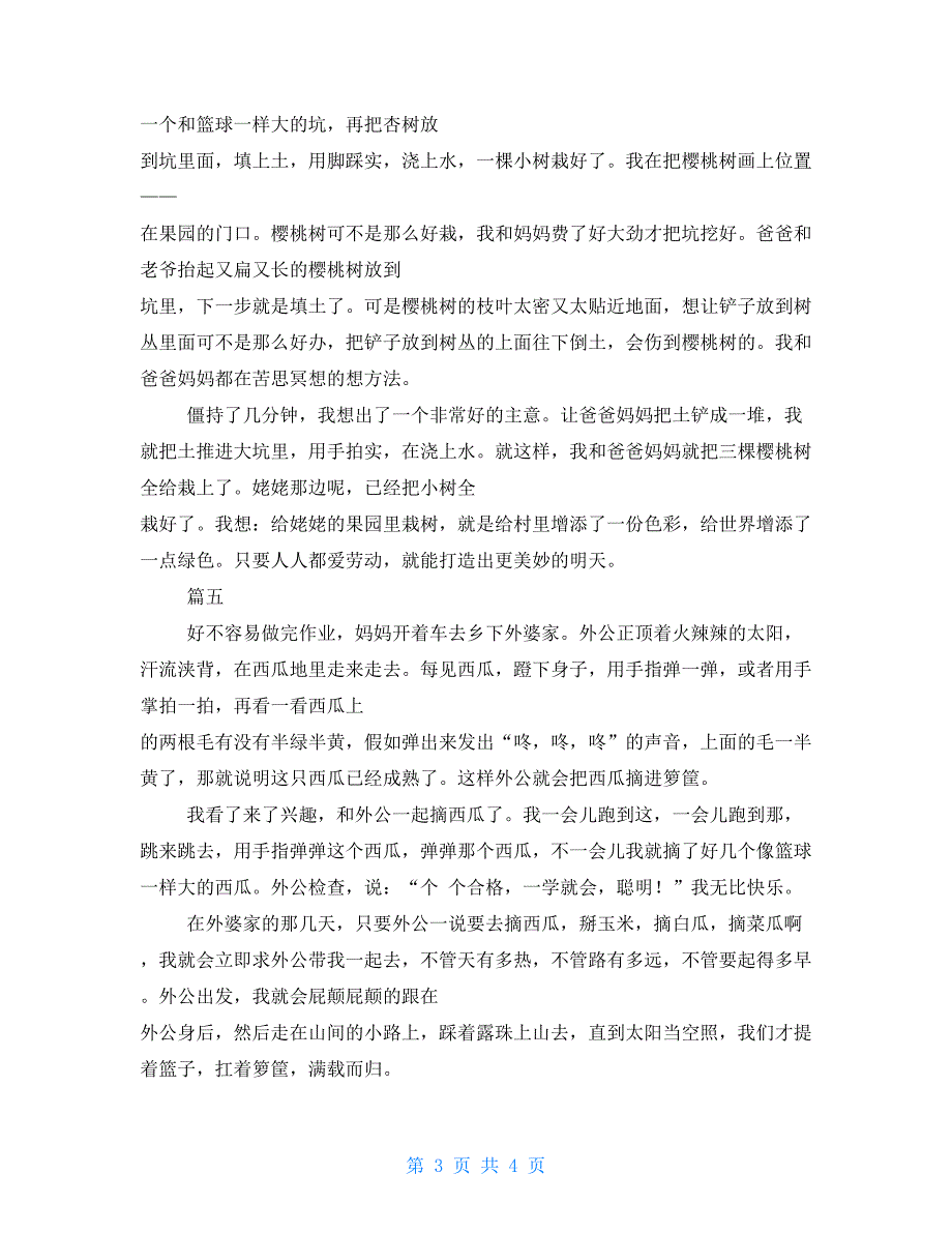 三年级日记秋天的劳动100个字三年级劳动日记300字5篇_第3页