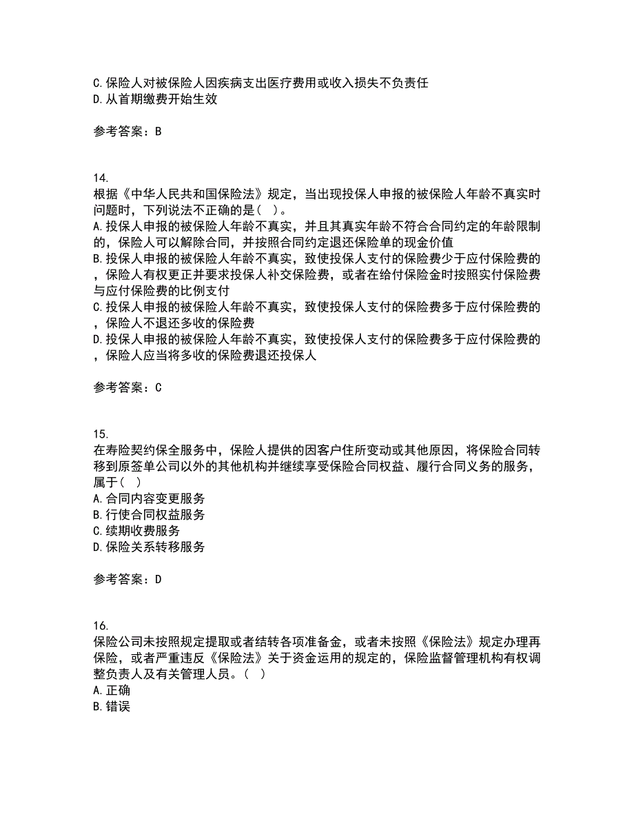 南开大学22春《保险学原理》离线作业一及答案参考23_第4页