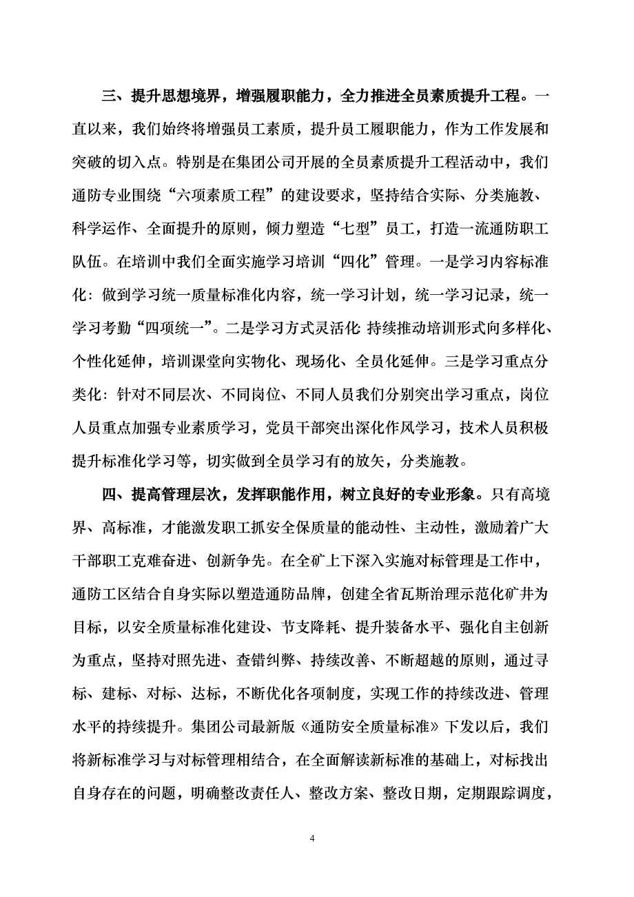 XXXX通防工区工作总结_第4页