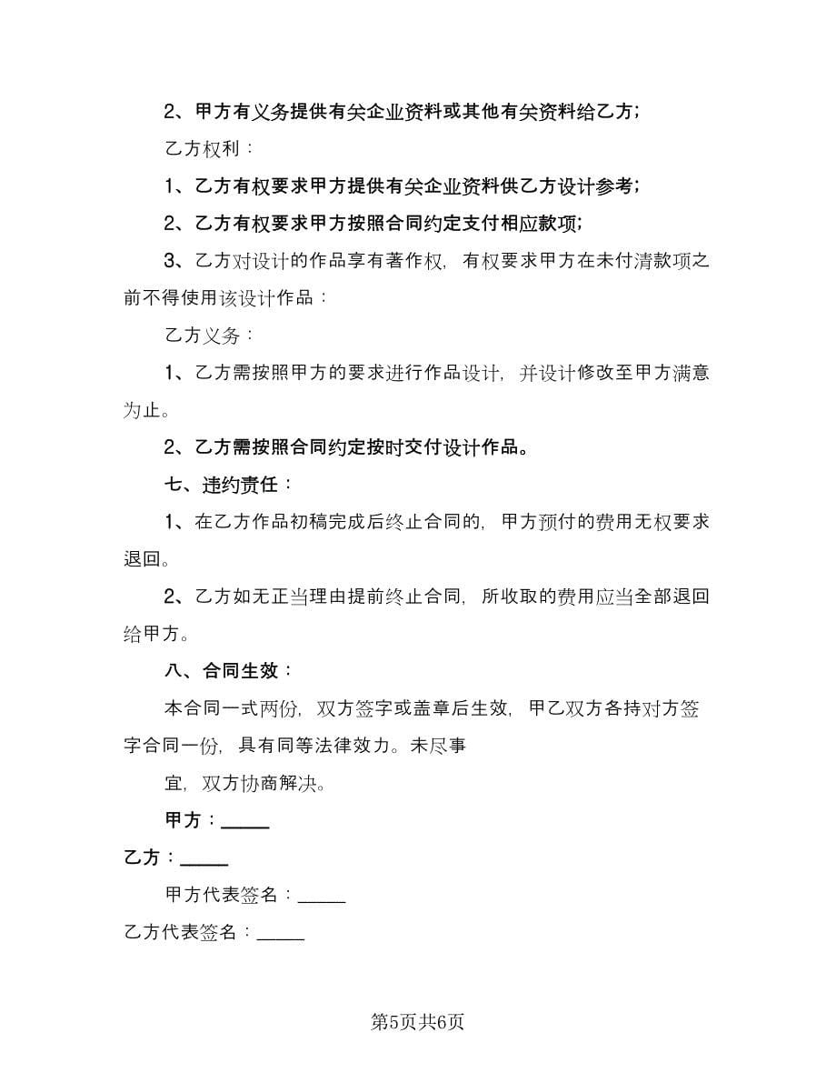 室内设计委托合同书（2篇）.doc_第5页