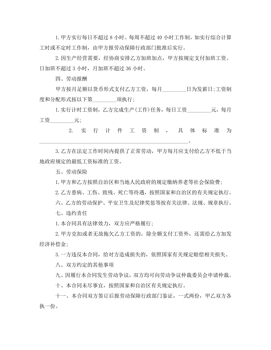 2023年宁夏劳动合同样本.doc_第2页