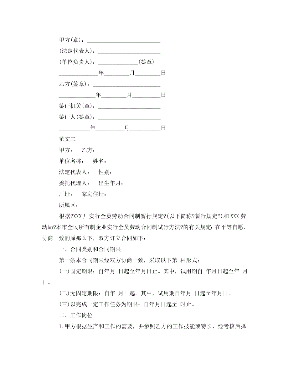 2023年宁夏劳动合同样本.doc_第3页