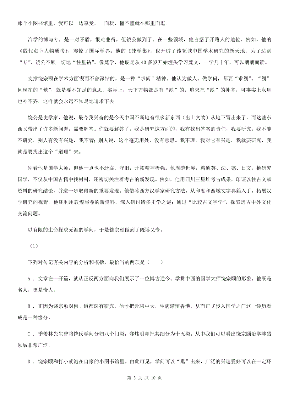 陕西省靖边县高一上学期期中语文试卷_第3页