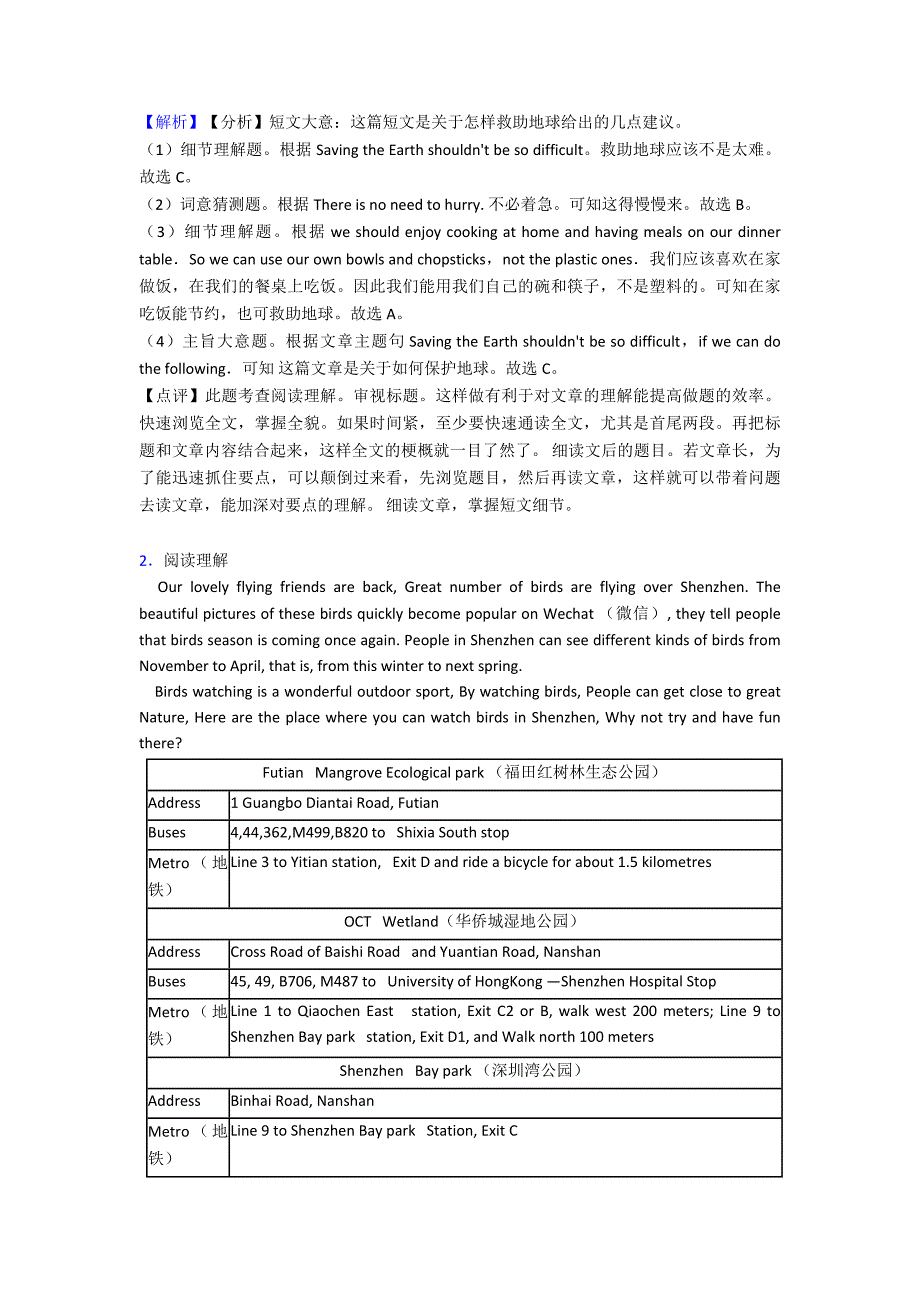 【英语】-七年级英语上册阅读理解综合测试(含答案)经典_第2页