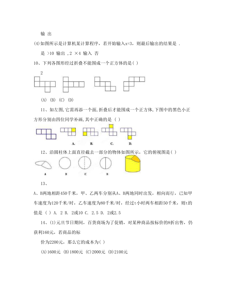 最新新北师大版数学七年级上册数学期末复习题综合[1]优秀名师资料_第4页