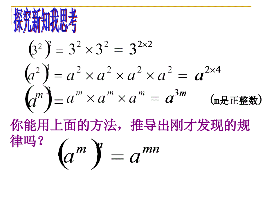 幂的乘方课件林守桃_第4页