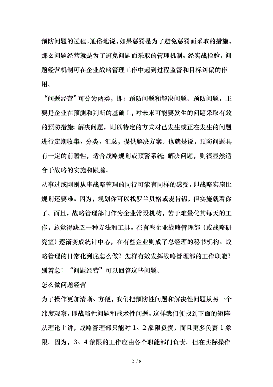 问题经营与战略管理_第2页