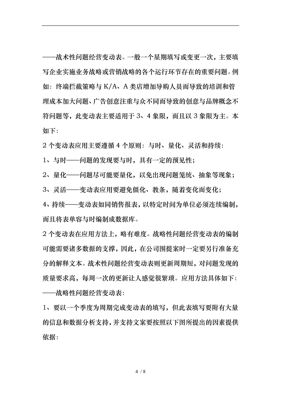 问题经营与战略管理_第4页