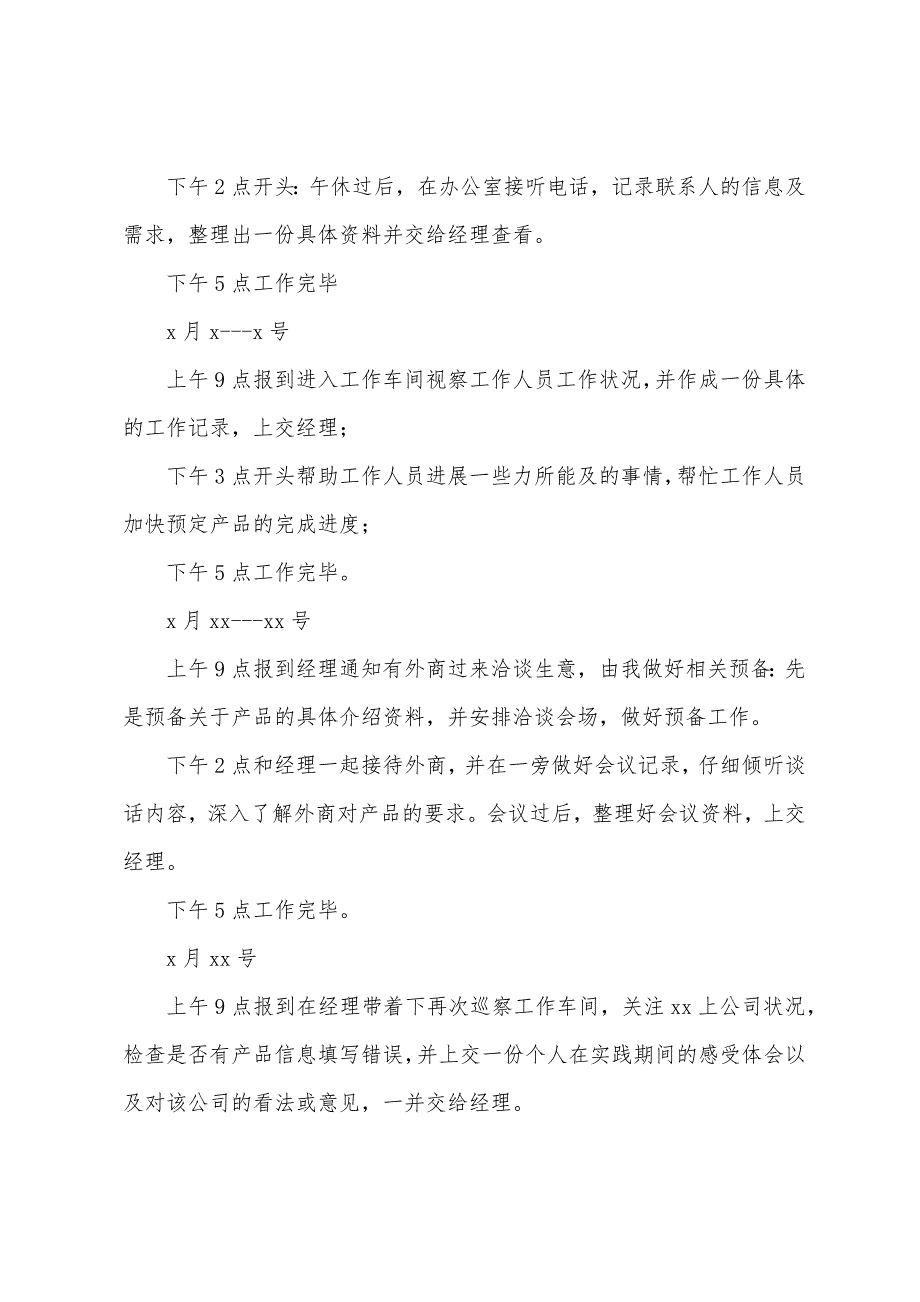 学生寒假生活社会实践报告.docx_第3页