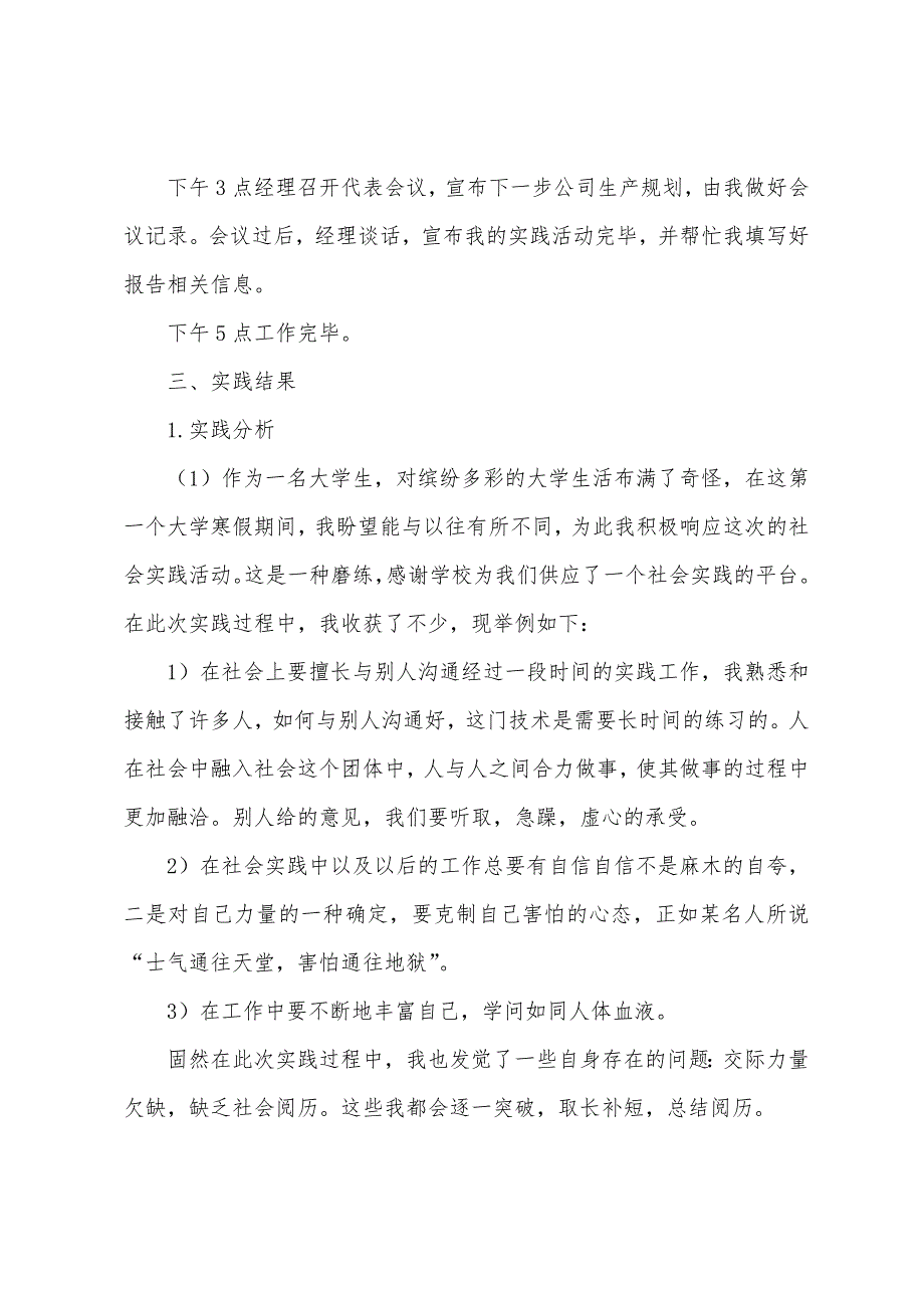 学生寒假生活社会实践报告.docx_第4页