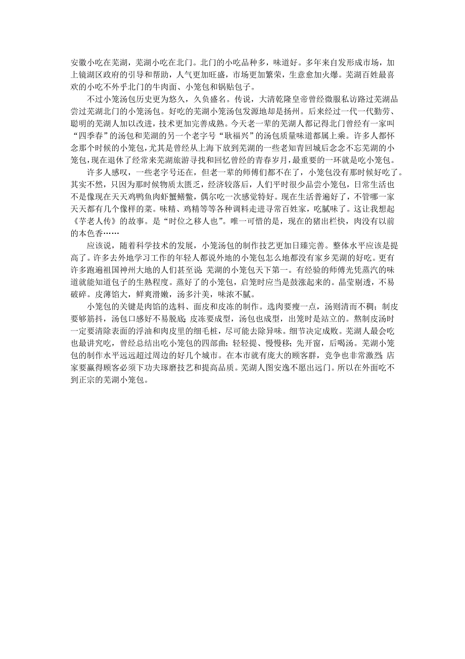 芜湖“包”打听.doc_第1页